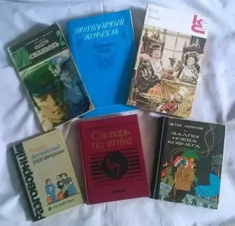 Книги сказки словари фантастика приключения поэзия 2