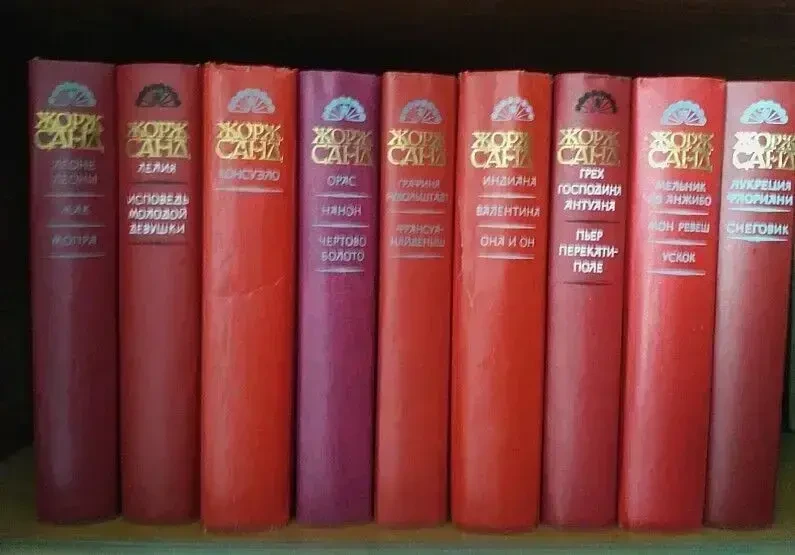 Зібрання творів Жорж Санд 9 томов, 1992-1993 рр. 8