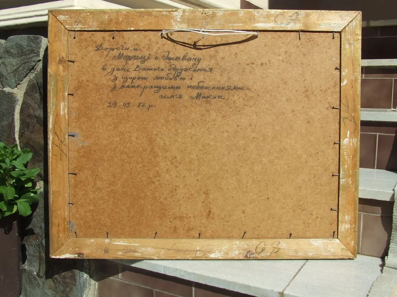 Нар.худ. Укр. Микита В,В. х.м. 65х50 см 1982 гг.Закарпатская  шк. 10