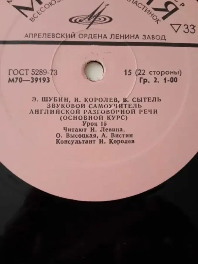 16 пластинок-новое обучения английского языка. 2