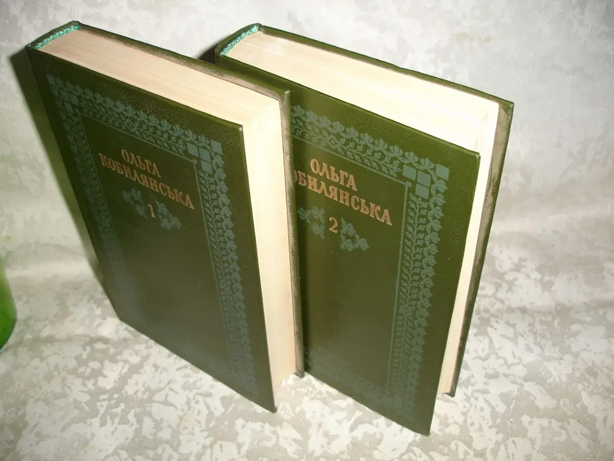 КОБИЛЯНСЬКА Ольга. ТВОРИ в 2-х тт. Київ, Дніпро, 1988. НОВІ книги 9