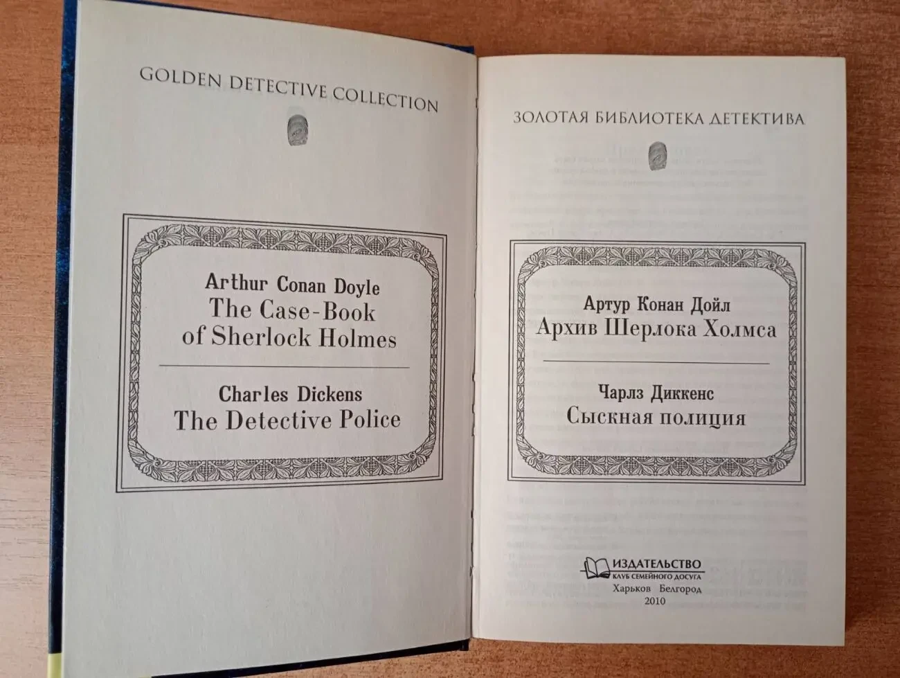 Золотая библиотека детектива. 3