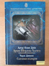 Золотая библиотека детектива.
