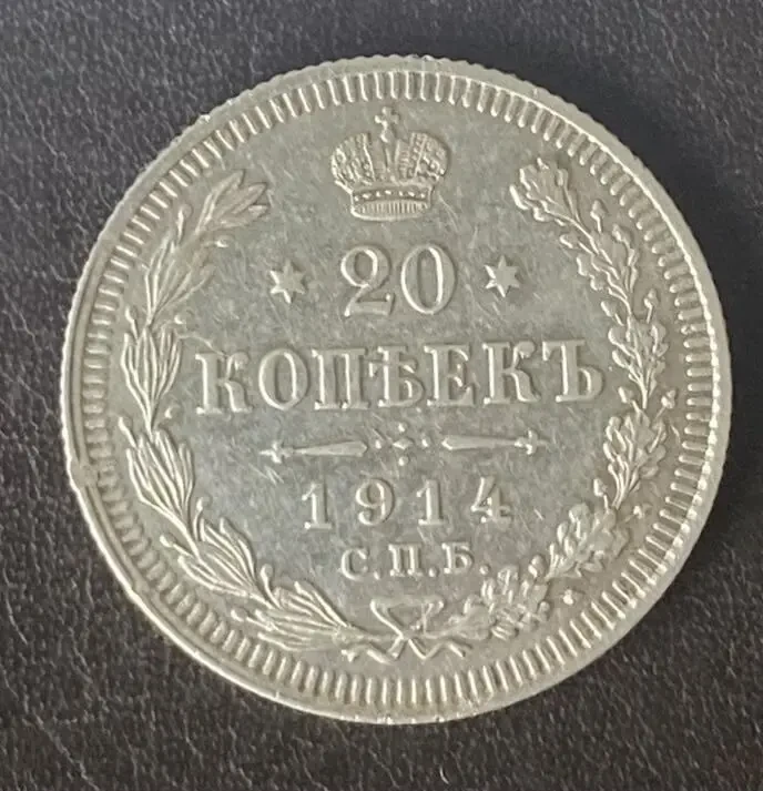 20 копеек 1915 вс Россия 4 штуки 7