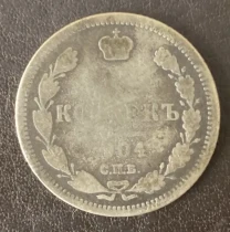 15 копеек 1904 года спб-ар Россия серебро