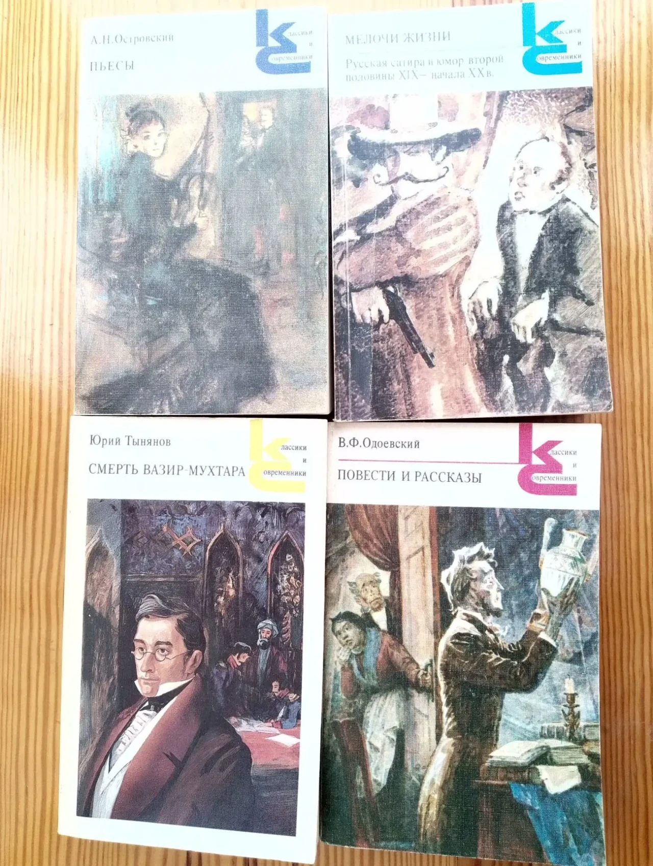 Книга сатира, островский, одоевский, беляев батюшков соболев солодарь 2