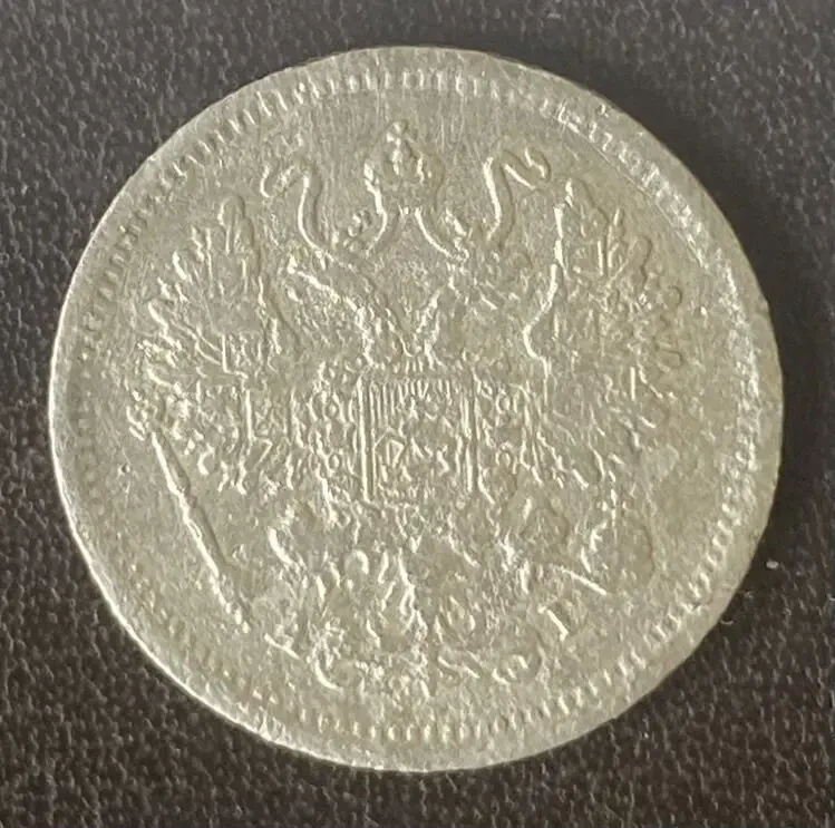 10 копеек 1876 СПБ-НІ Россия 4