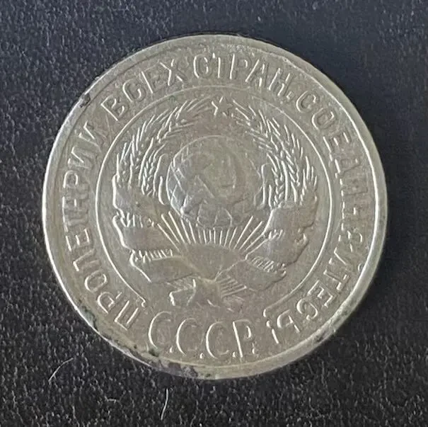 5 копеек 1924 года ссср 5