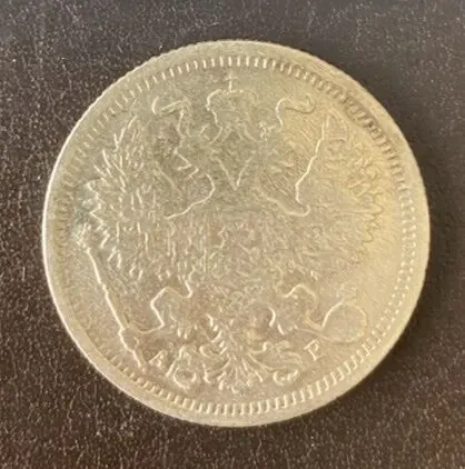 20 копеек 1906 спб-эб Россия 4