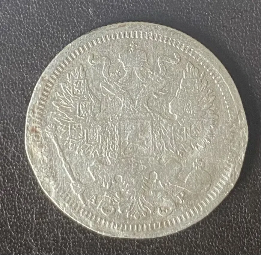 20 копеек 1906 спб-эб Россия 6