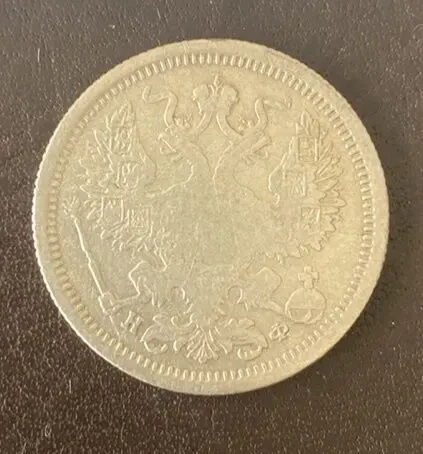 20 копеек 1906 спб-эб Россия 8