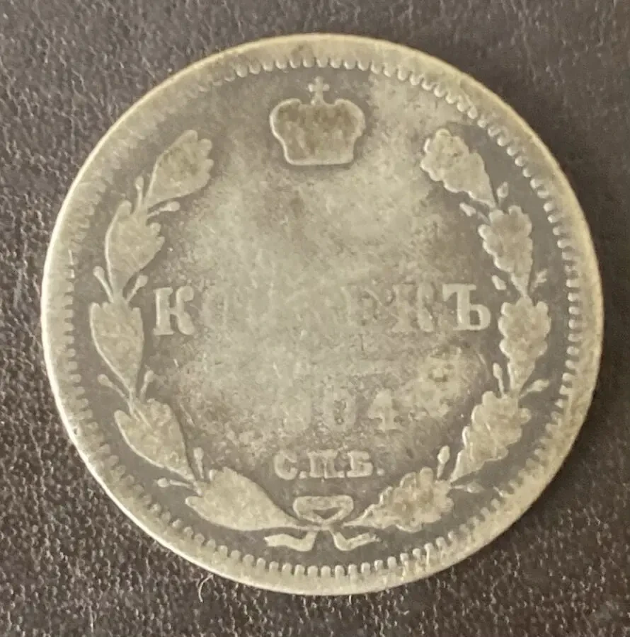 15 копеек 1878 спб-нф Россия 7