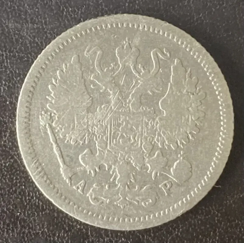 10 копеек 1894 спб-аг Россия серебро 10