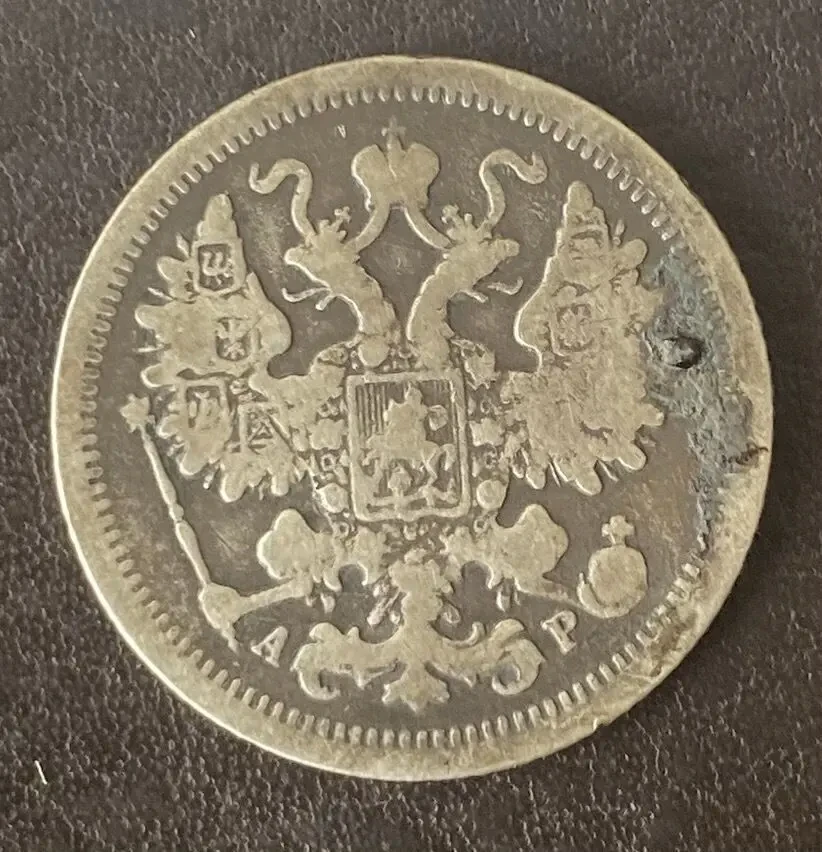 15 копеек 1899 спб-аг Россия серебро 6