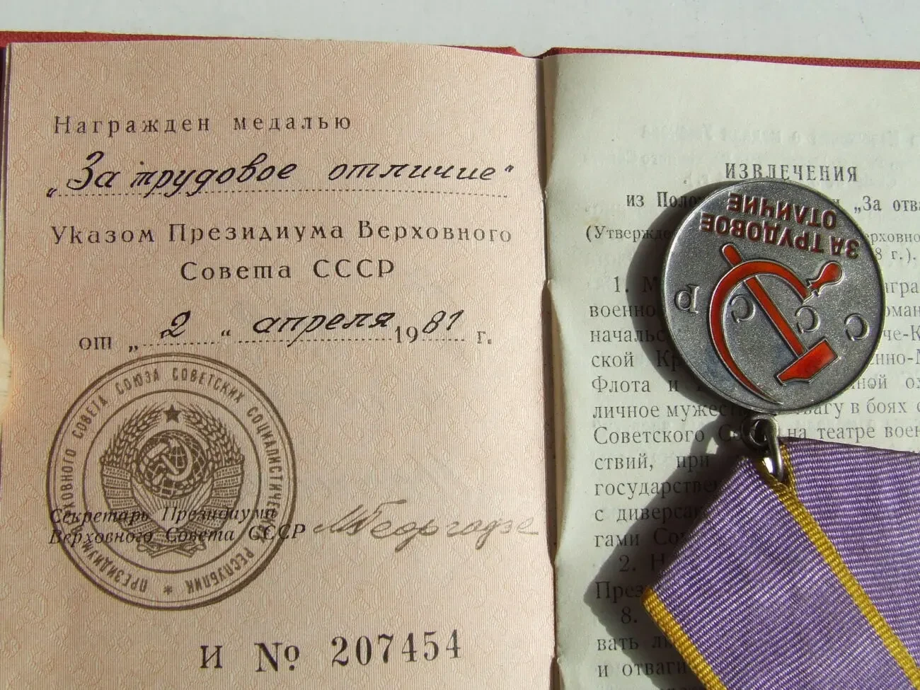 Медаль трудовое отличие награждения 1981 гг. на Фалько Н. И. 10