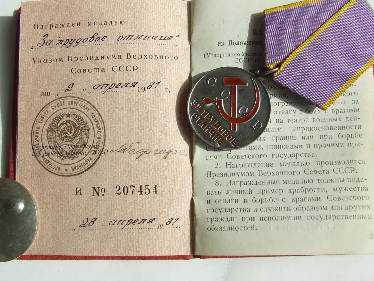 Медаль трудовое отличие награждения 1981 гг. на Фалько Н. И. 2