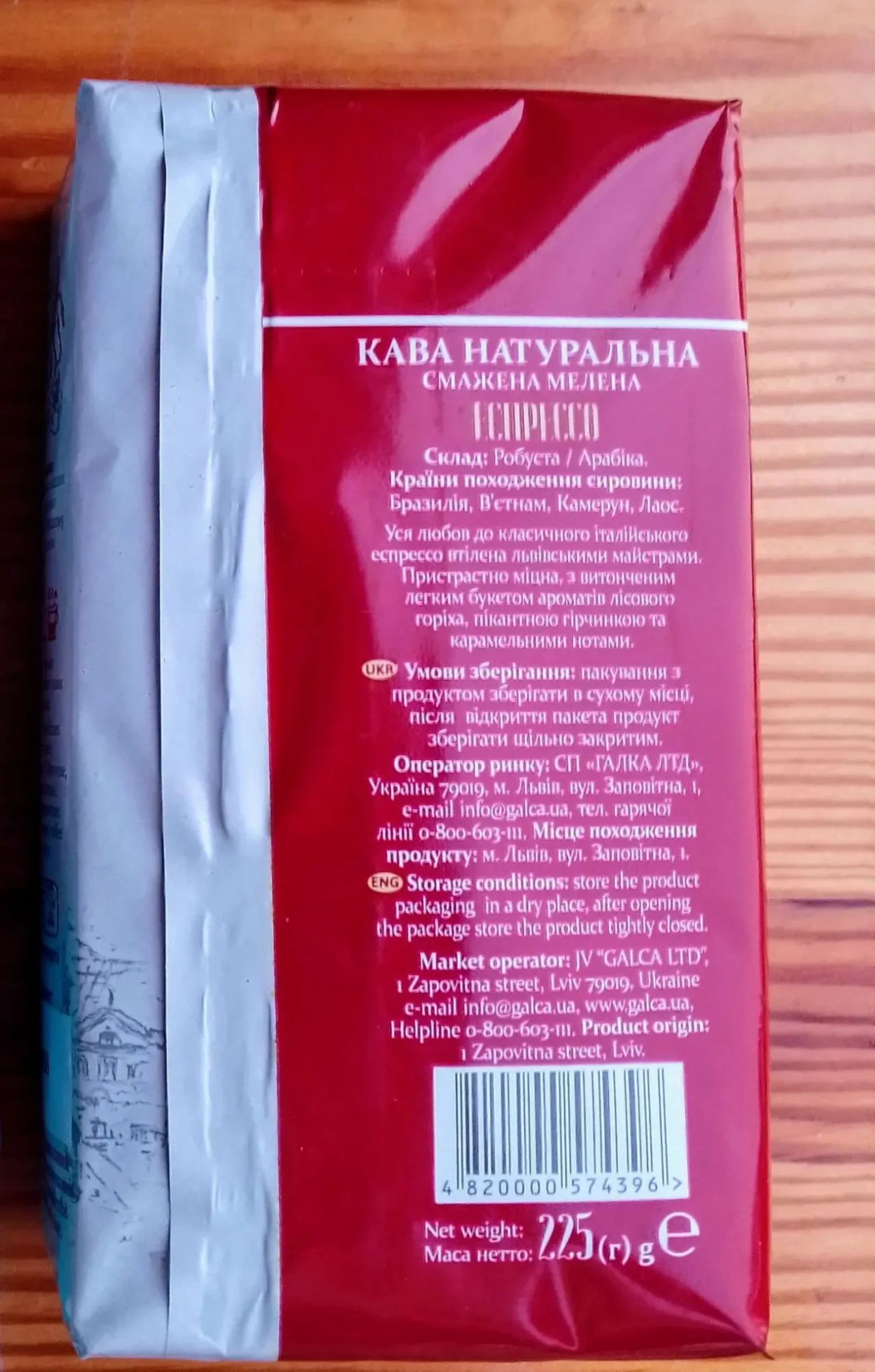 Кофе молотый галка крепкий арабика кава міцна 225 грамм еспрессо 2