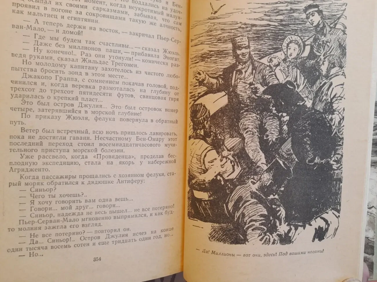 Жюль Верн  Удивительные приключения дядюшки Антифера БПНФ фантастика 5