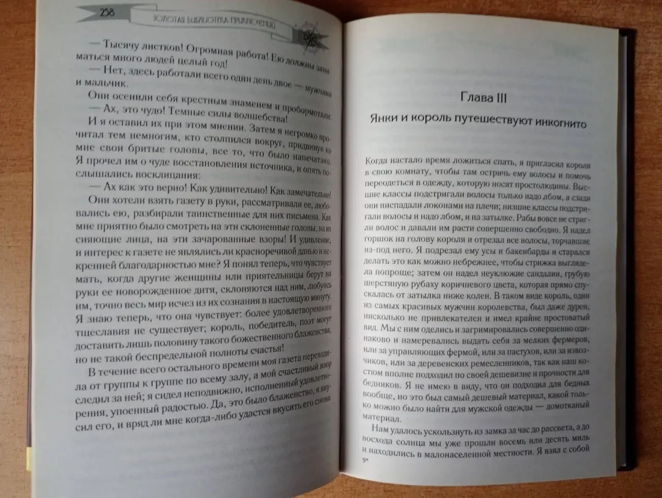 Марк Твен - Янки из Коннектикута при дворе короля Артура. 7