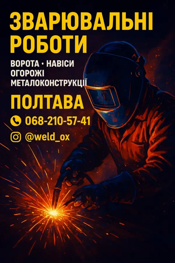 Зварювальні роботи