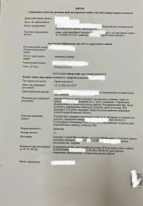 Витяг з кадастру (ДЗК)