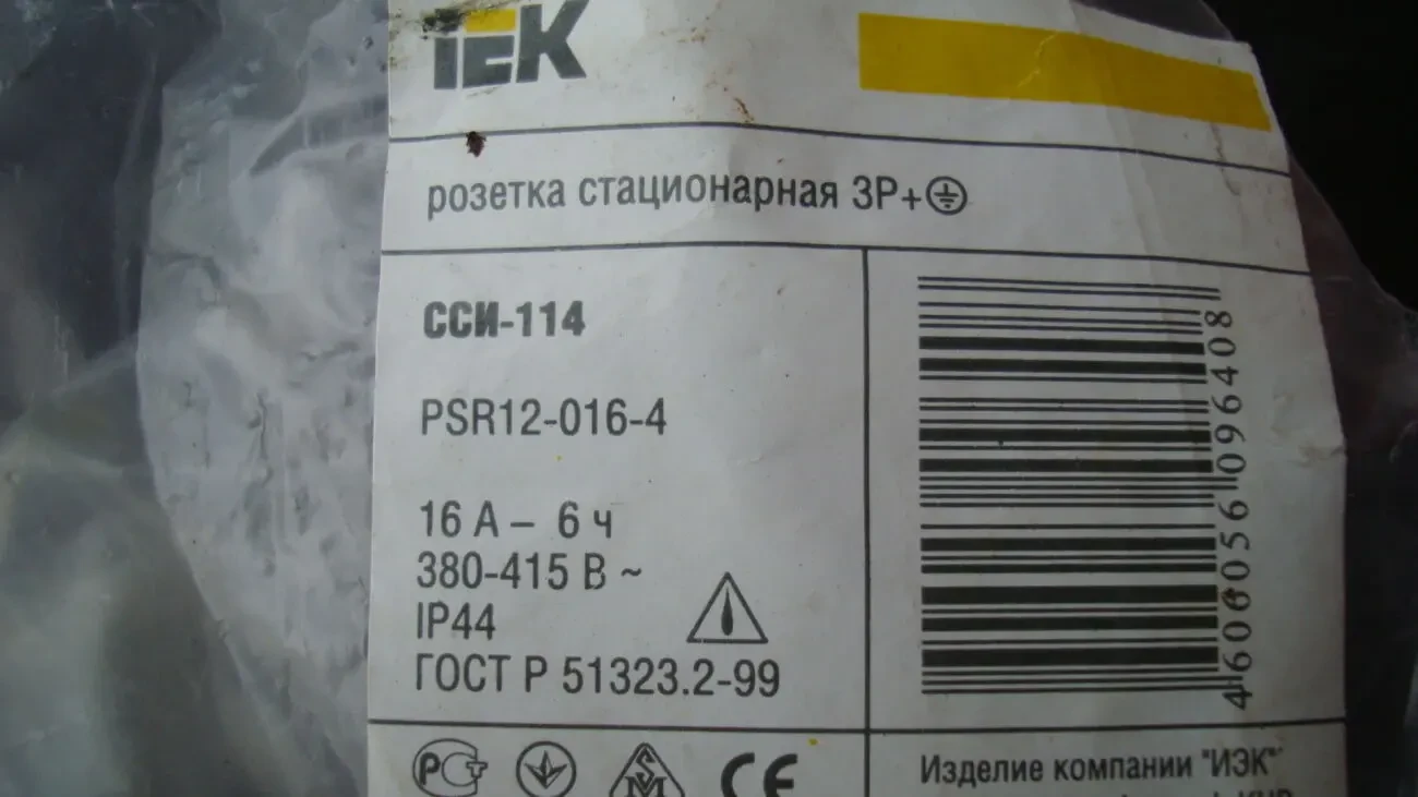 Розетка стационарная ССИ-114 16А  CCB-124 32А 6