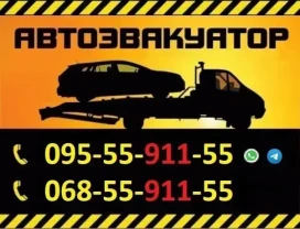 Эвакуатор недорого Каменское