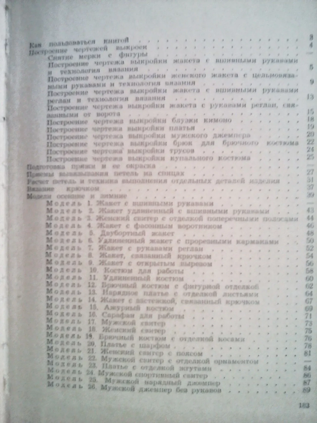 Буллан,Вязание,1972 год 5