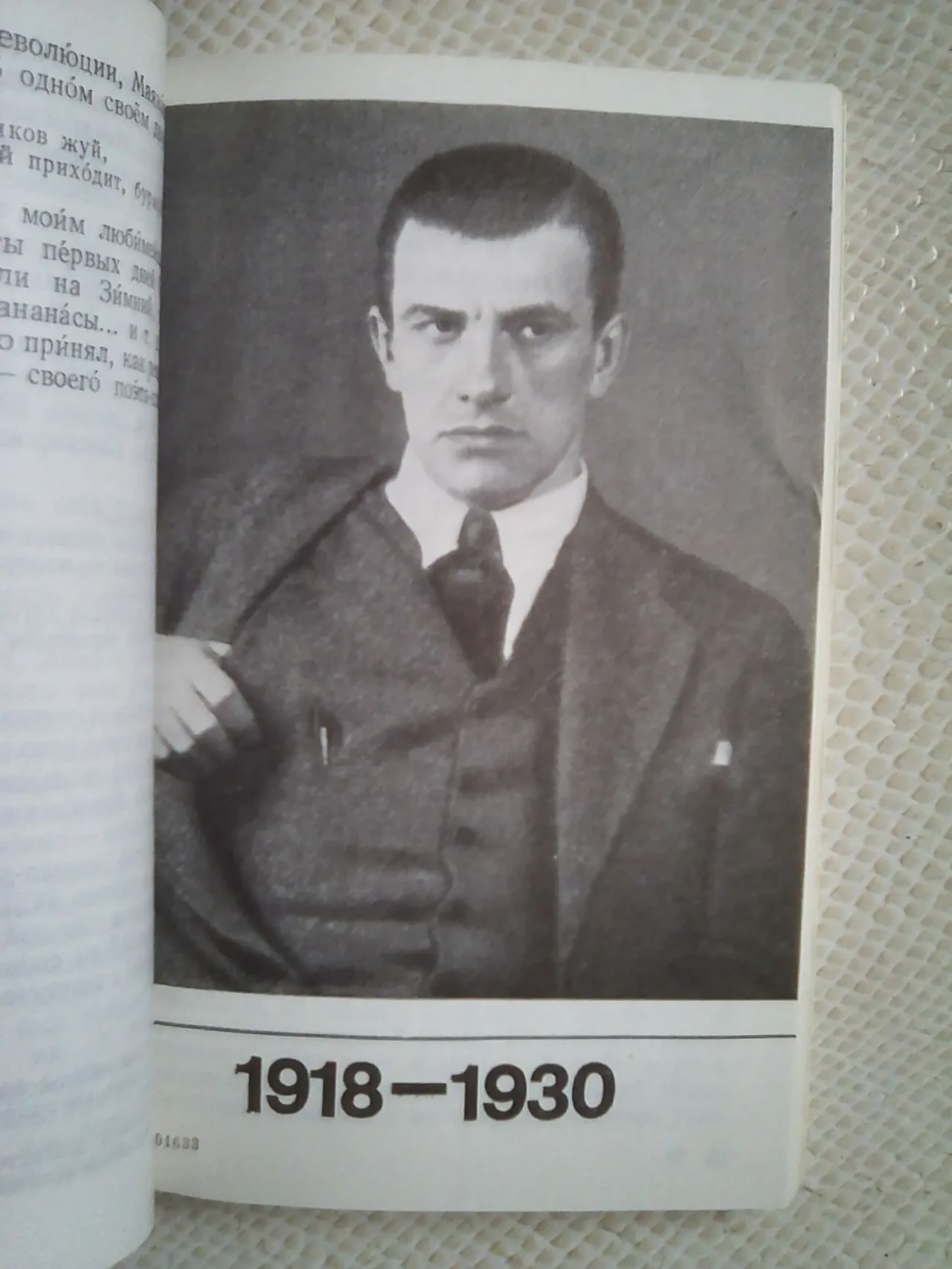 О.П.Смола,Владимир Маяковский, Жизнь и творчество,1977 год 6