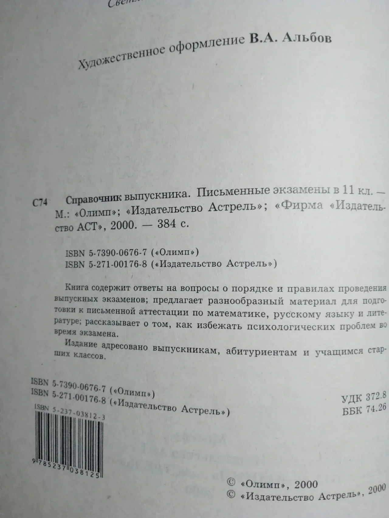 Книга справочник выпускника школы, 2000 г. подготовка к экзаменам 4