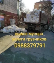 Вывоз мусора. Услуги грузчиков.