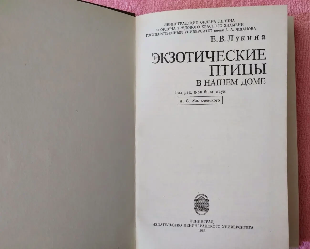 Лукина,Экзотические птицы в нашем доме 2