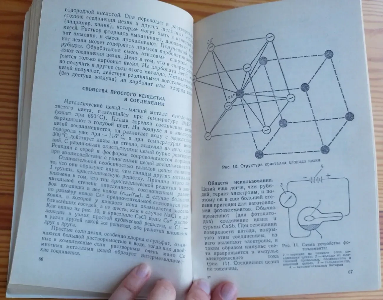 Книга химия учащимся, николаев, первые в рядах элементов 6