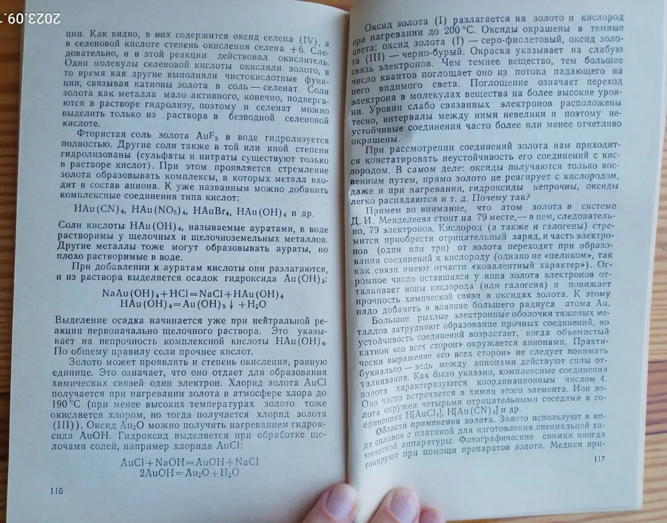 Книга химия учащимся, николаев, первые в рядах элементов 5