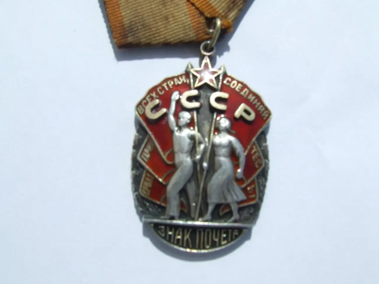Орден Знак  Почета   90 473 награждения до 1949 гг. 2