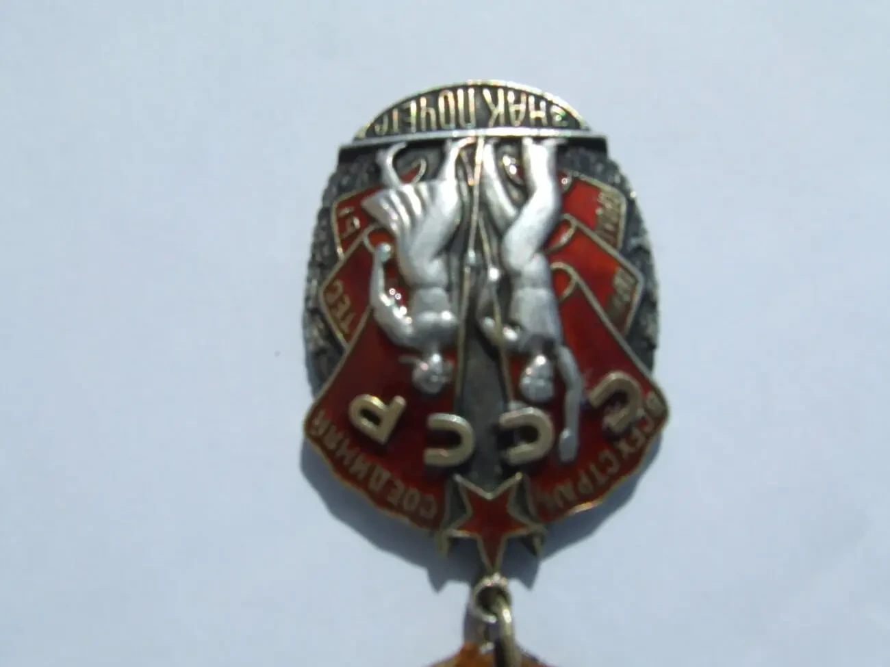 Орден Знак  Почета   90 473 награждения до 1949 гг. 4