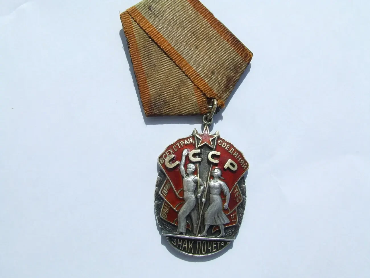 Орден Знак  Почета   90 473 награждения до 1949 гг.