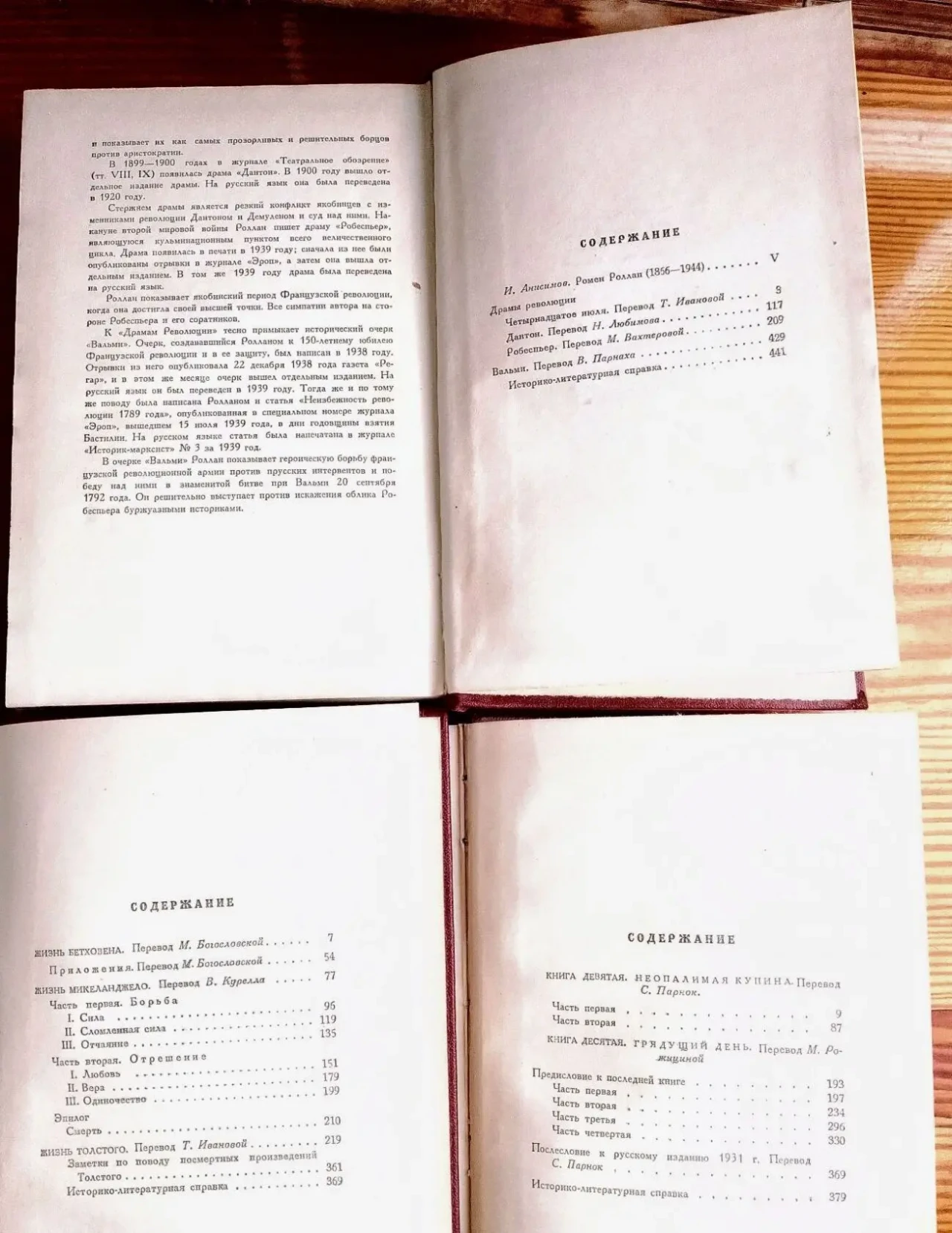 Книга ромен роллан, 1, 6.том из 14, проза роман, 1954 4
