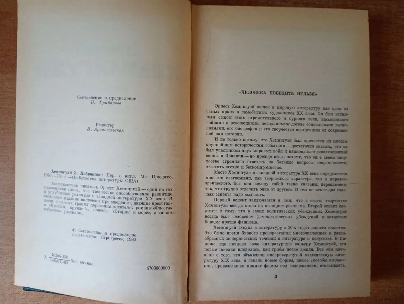Эрнест Хемингуэй - Рассказы. 4