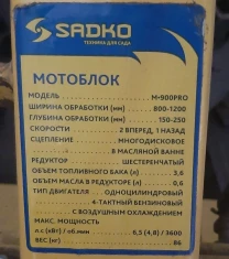 Продам мотоблок SADKO