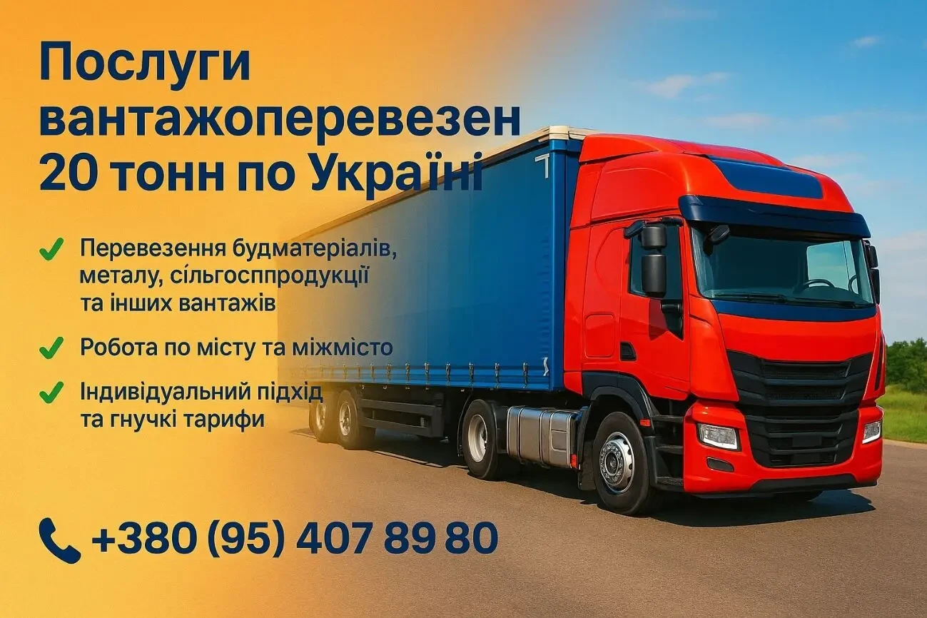 Вантажні перевезення по Україні Don-Trans