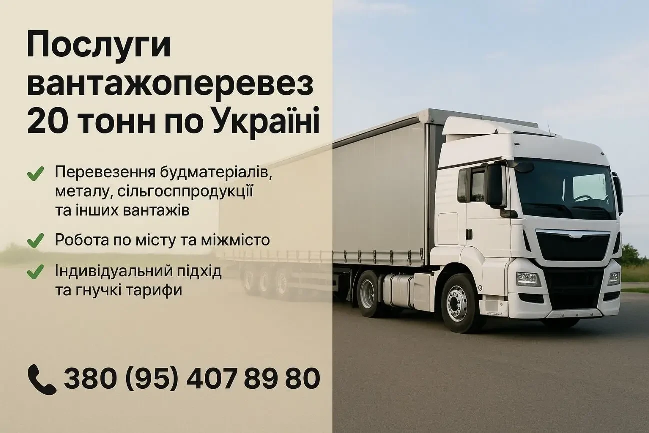 Вантажні перевезення по Україні Don-Trans 2