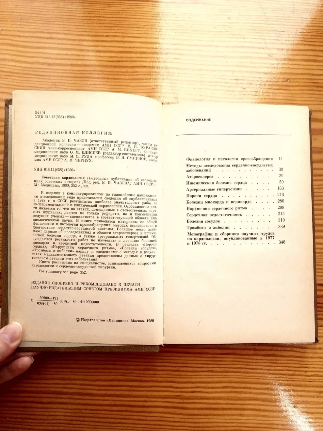 Книга кардиология. чазов, 1980 г, 352 с. для врача. студента медика 3
