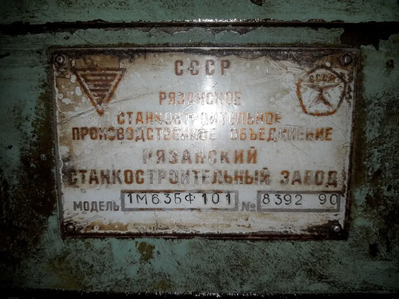 1М63БФ101 Токарно-винторезный станок, РМЦ 3000 мм, ДИП300, 1М63 2