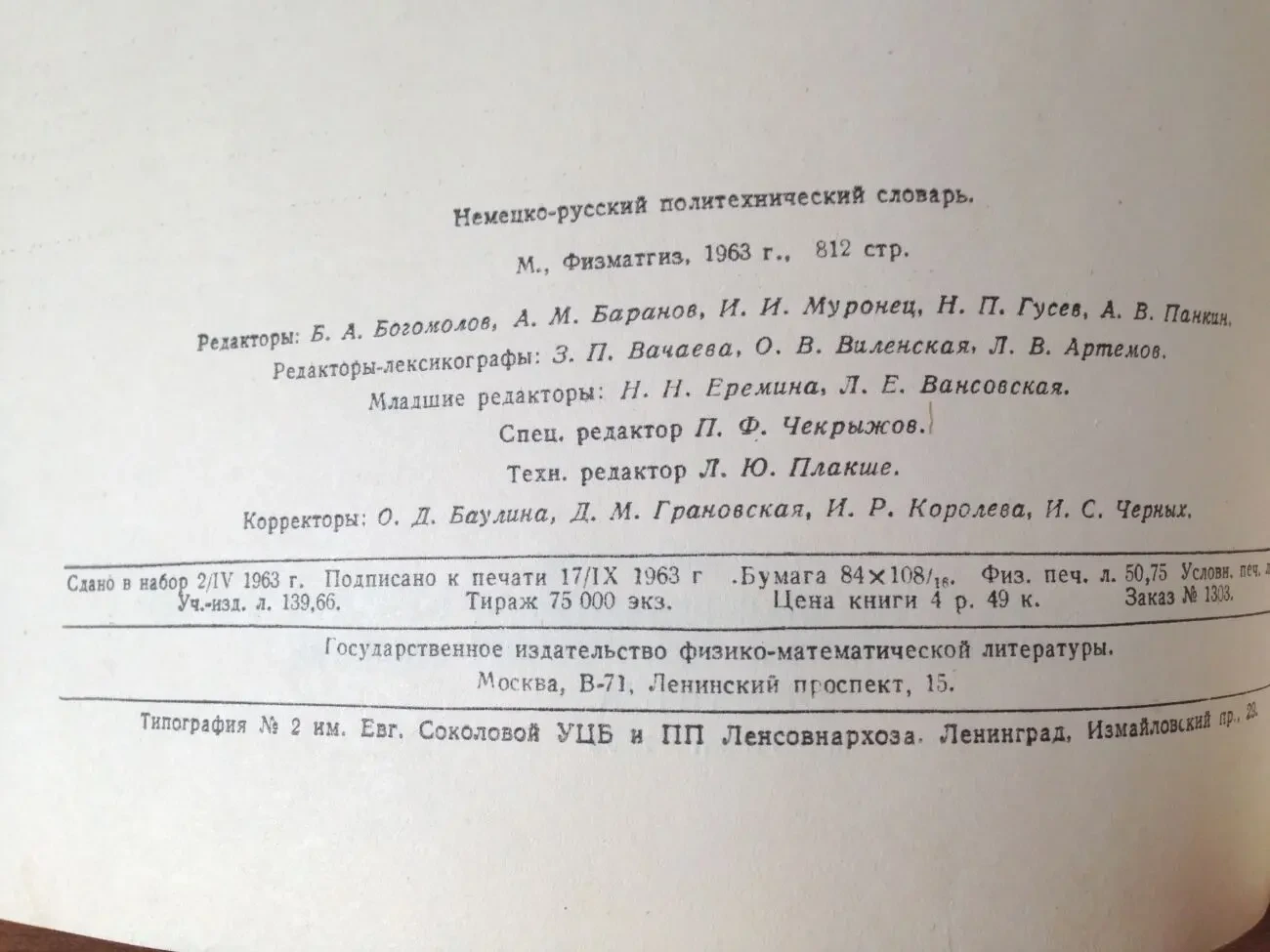 Немецко-русский политехнический словарь 90000терм 812стр 3