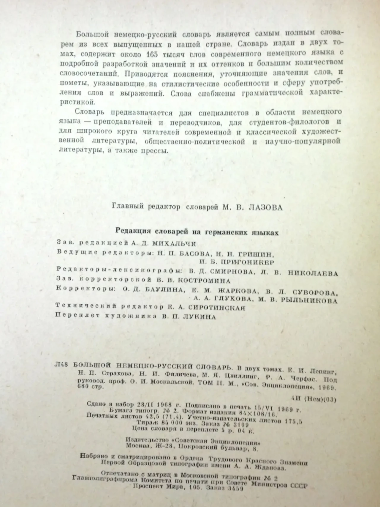 Большой немецко-русский словарь в 2-х томах 3