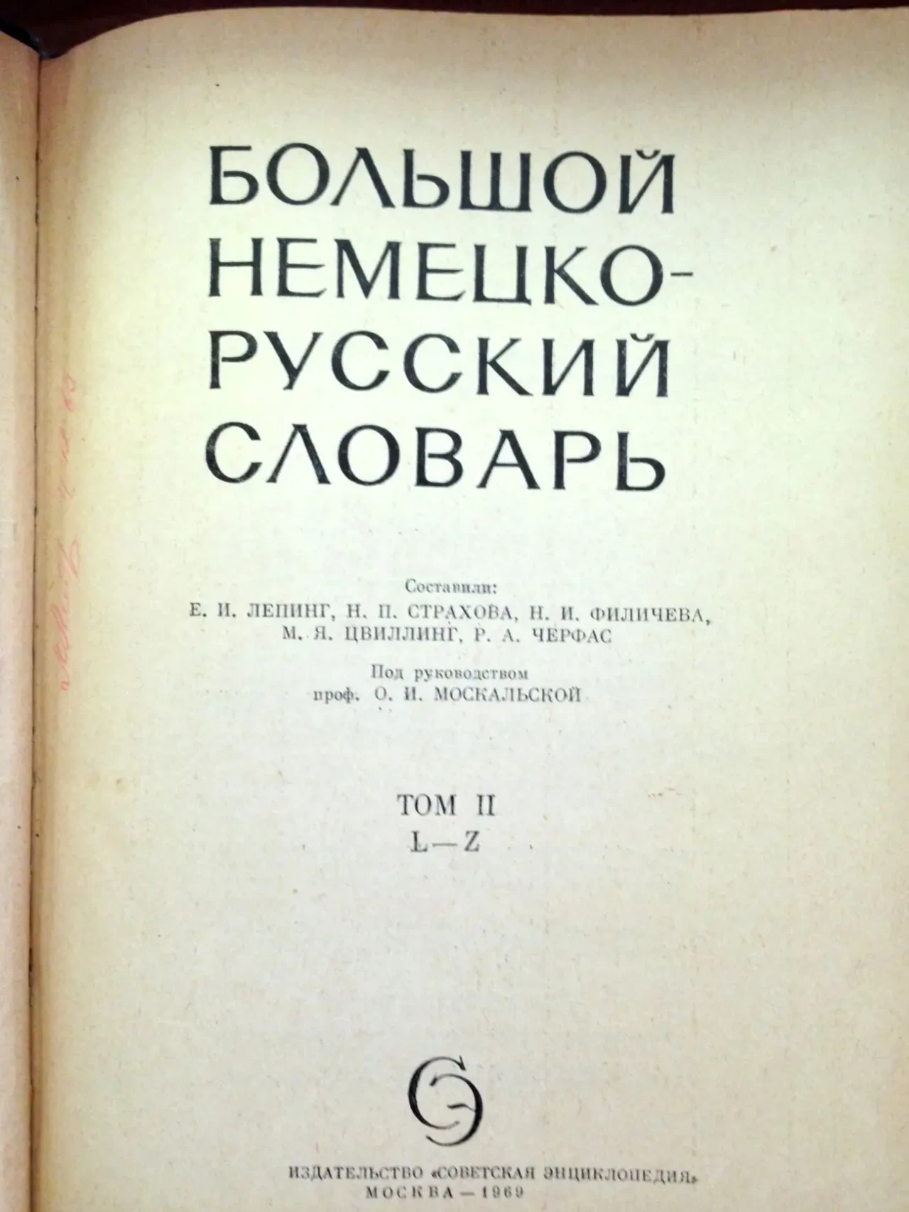 Большой немецко-русский словарь в 2-х томах 4