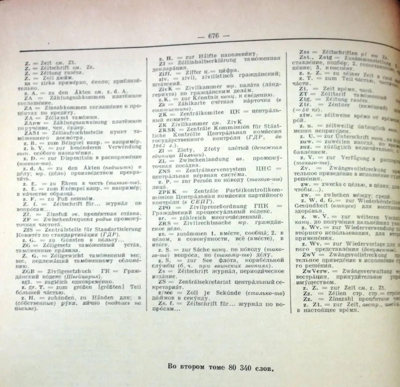 Большой немецко-русский словарь в 2-х томах 6