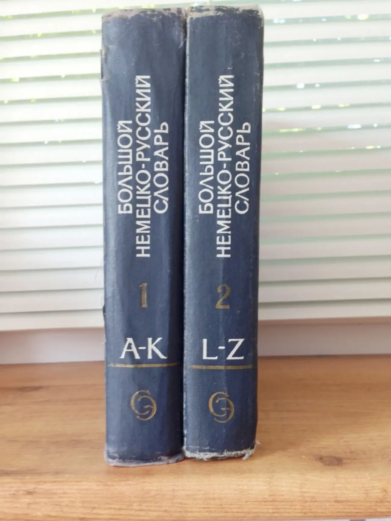 Большой немецко-русский словарь в 2-х томах 7