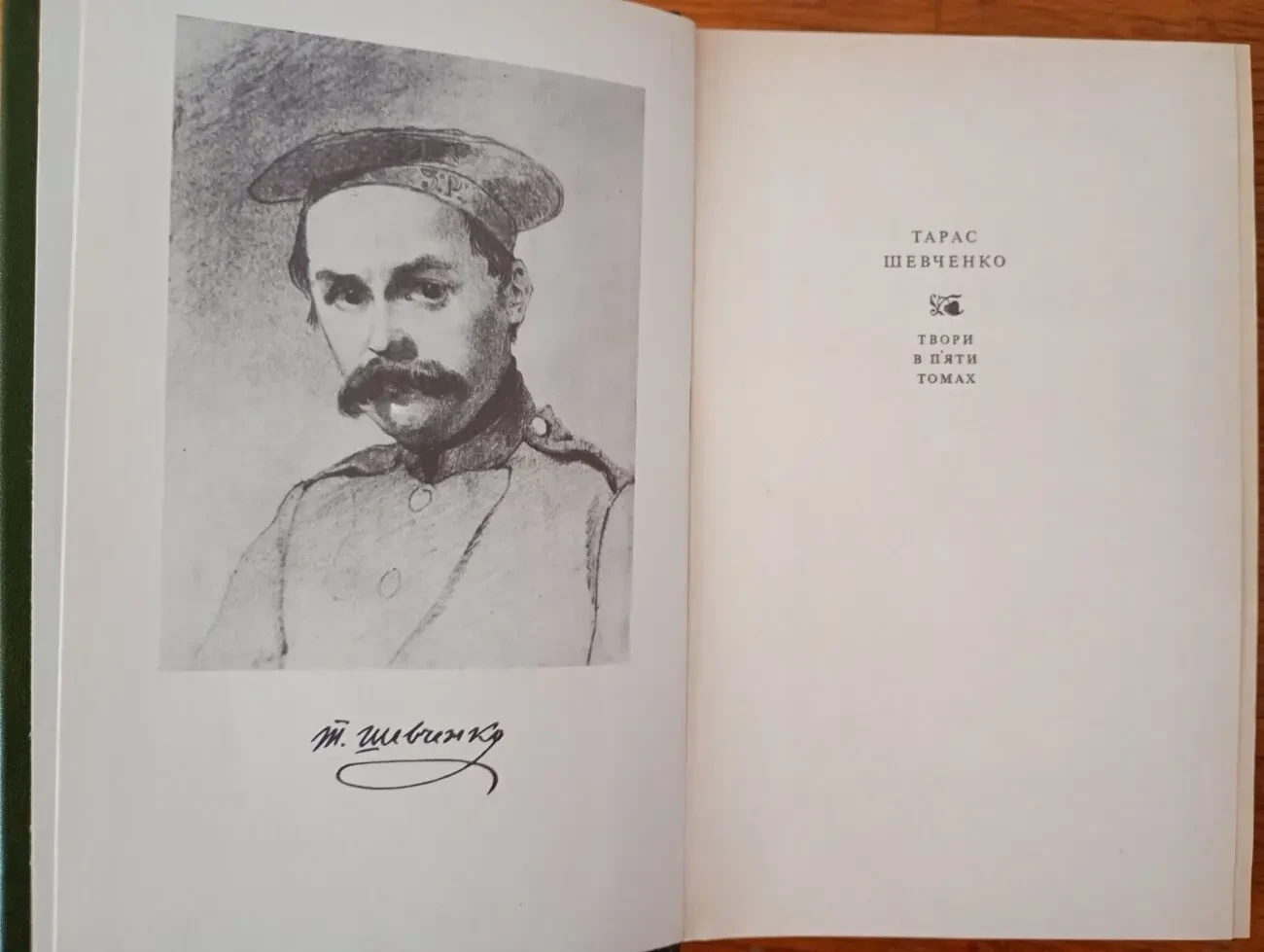 Тарас Шевченко - Твори в п'яти томах.